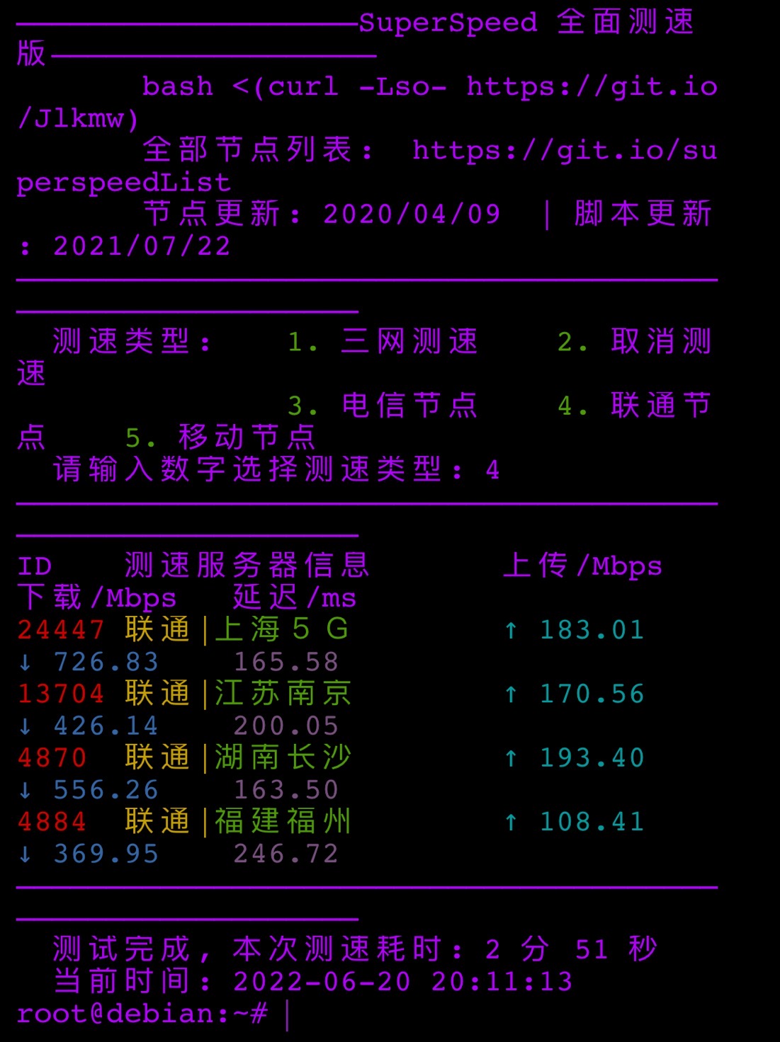 测试linux vps国内三网速度