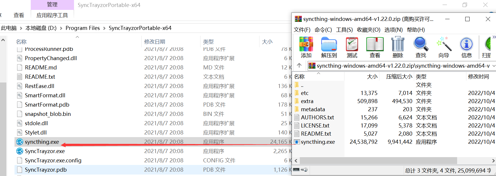 syncthing文件同步软件