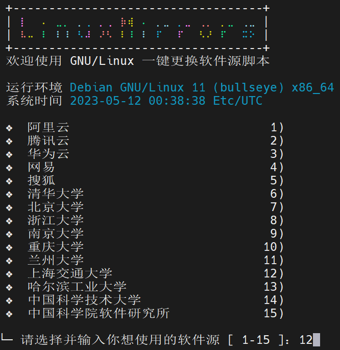 一键更换Linux 软件源脚本