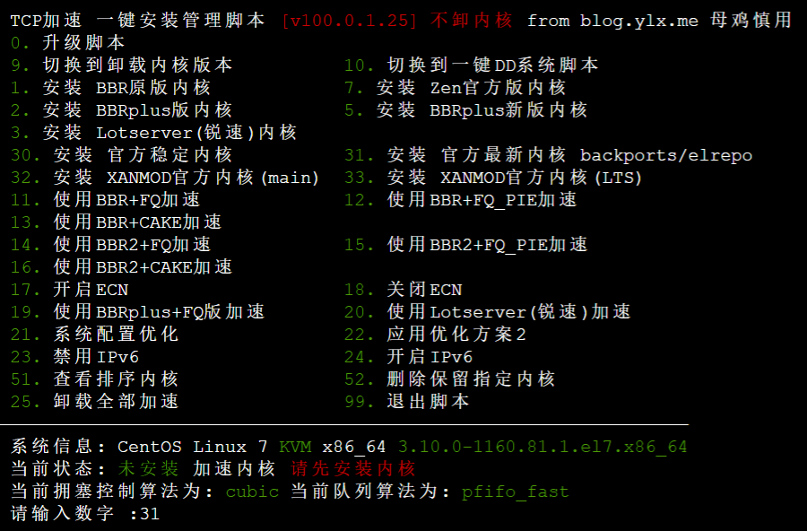 锐速/BBRPLUS/BBR2一键脚本:Linux-NetSpeed